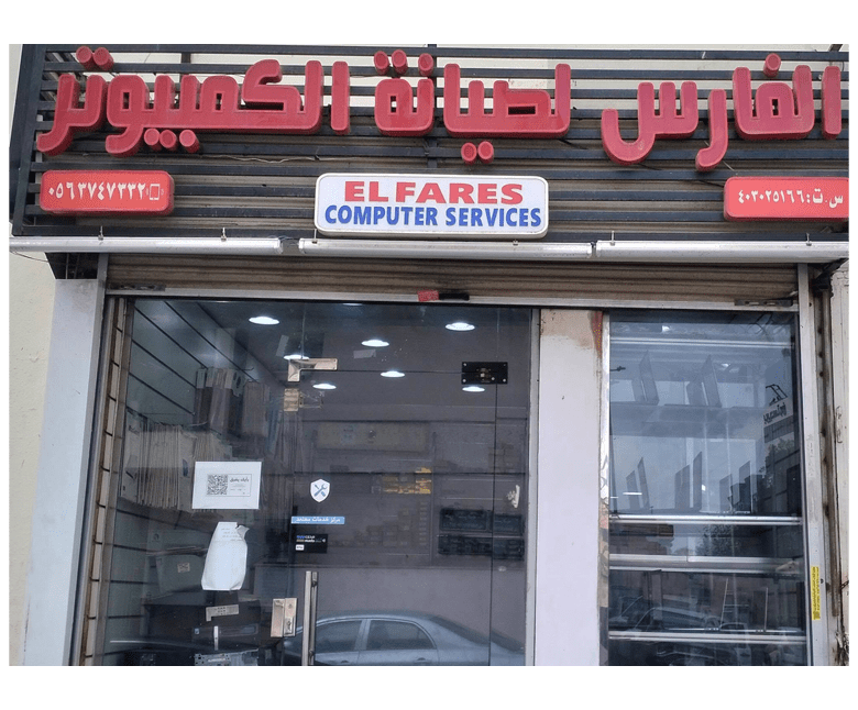 مركز الفارس - واجهة المحل