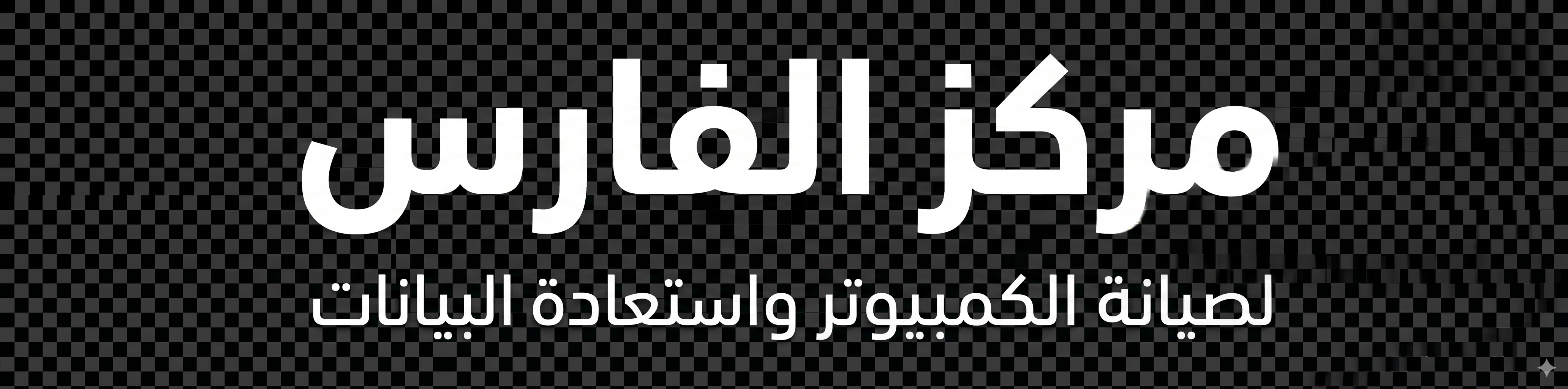 Al-Fares Center